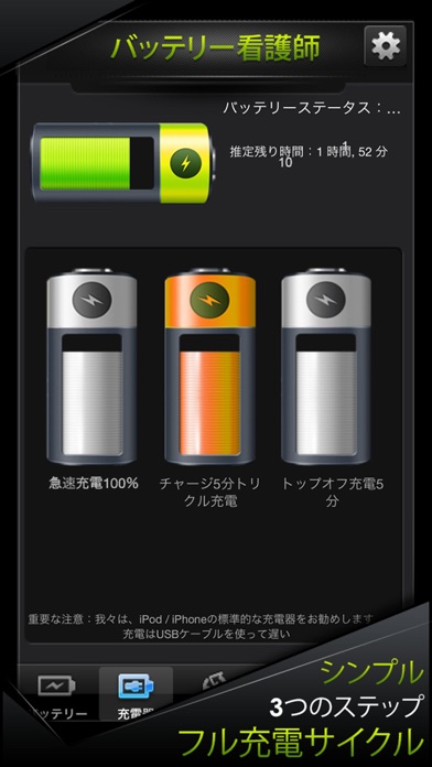 バッテリーのナース - マジックアプリ screenshot1