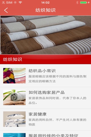 纺织用品客户端 screenshot 4