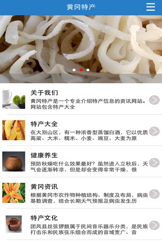 黄冈特产 screenshot 2