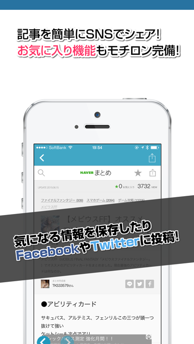 攻略ニュースまとめ速報 For メビウスファイナルファンタジー By Hiroya Suzuki Ios 日本 Searchman アプリマーケットデータ