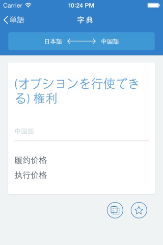 Linguist Dictionary -日本語-中国語ビジネス用語辞書 screenshot 3