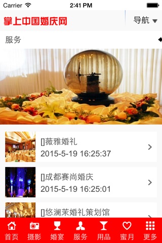 掌上中国婚庆网 screenshot 3