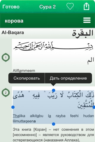 Коран Аудио: русский, арабский screenshot 4