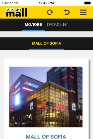 Promo Mall - Промоциите на моловете и марковите магазини! screenshot 2