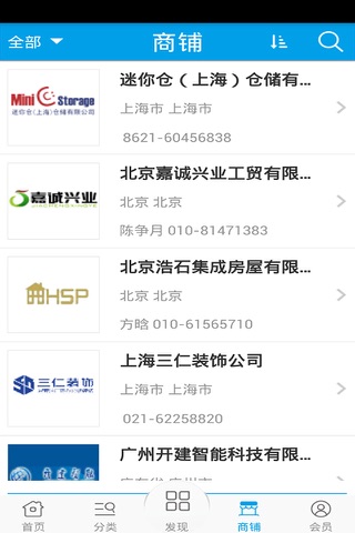 上海厂房招商网 screenshot 3