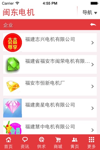 闽东电机 screenshot 3