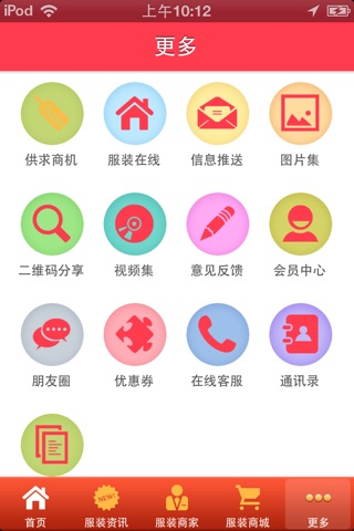 服装在线网 screenshot 4