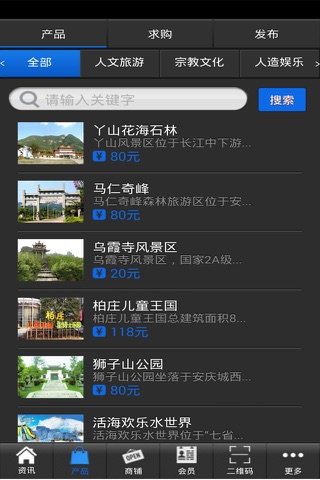 安徽旅游 screenshot 3