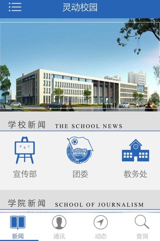 灵动校园 screenshot 2