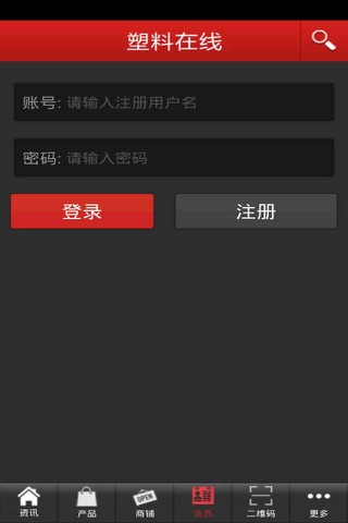 塑料在线 screenshot 2