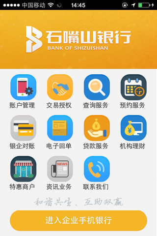 石嘴山企业银行 screenshot 4