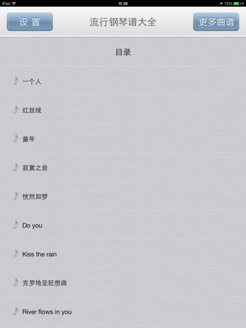 流行钢琴谱大全（弹吧）-钢琴曲谱阅读器 screenshot 2