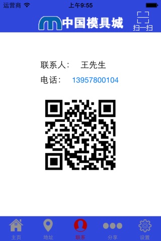 中国模具城App screenshot 3