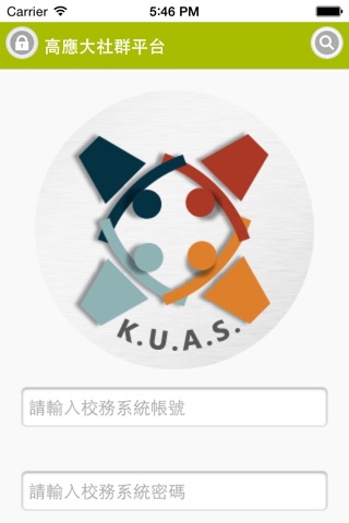 KUAS 社團社群網 screenshot 2