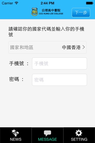 中華基督教會公理高中書院 screenshot 4