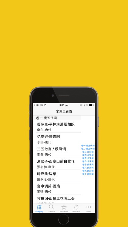 中国古代宋词集锦 screenshot-3