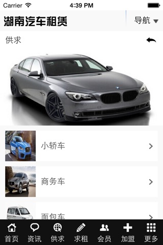 湖南汽车租赁 screenshot 4