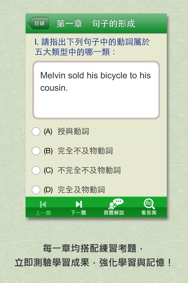 賴世雄英文文法Lite screenshot 3
