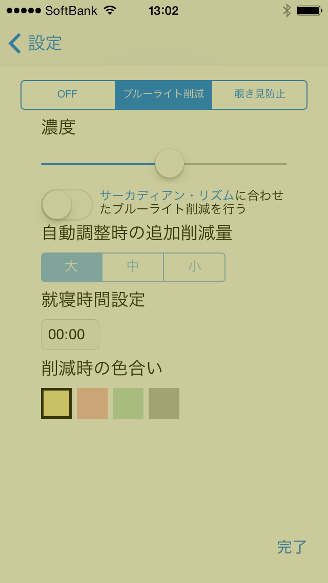超ブルーライト削減 screenshot1