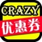 亲,你会喜欢一个温柔体贴又有幽默感的优惠券么?