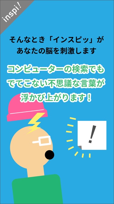 アイデアxスポーティー@インスピッ screenshot1