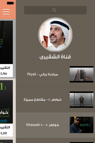 قناة الشقيري screenshot 3