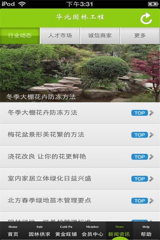 华北园林工程平台 screenshot 2