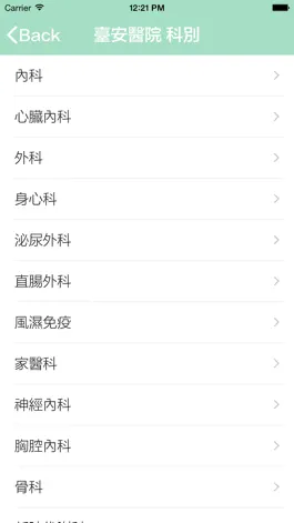 Game screenshot 臺安雙十分院門診表 apk