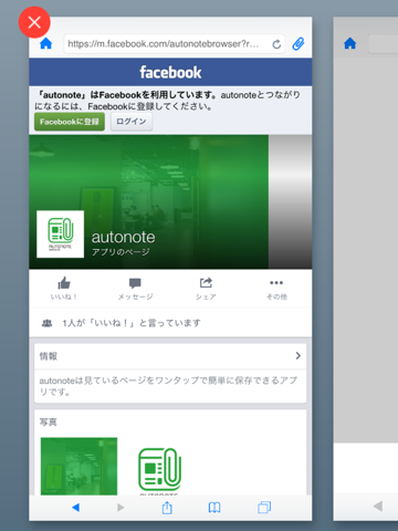 ANブラウザ - AutoNoteWebBrowserのおすすめ画像2