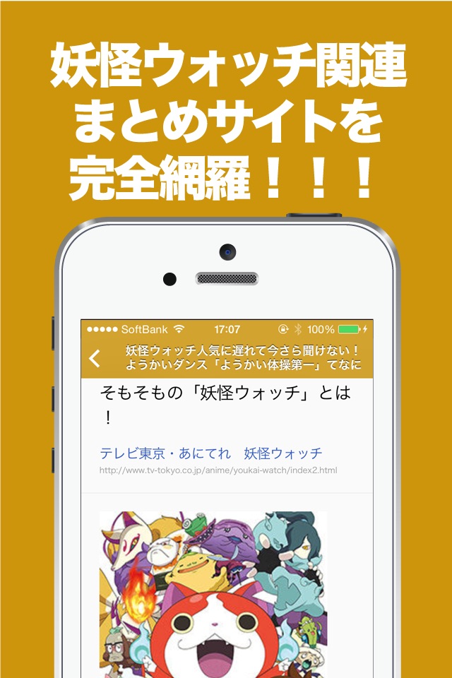 ブログまとめニュース速報 for 妖怪ウォッチ screenshot 2