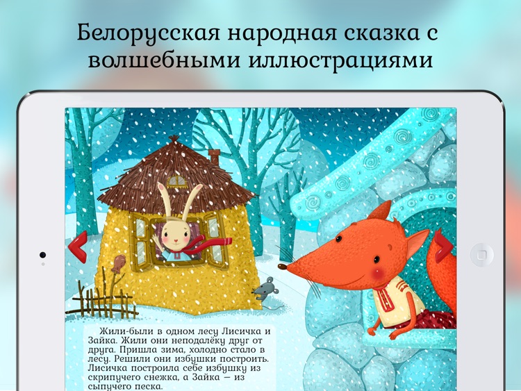 Казка на беларускай мове 5 класс. Казка на беларускай мове 5 класс