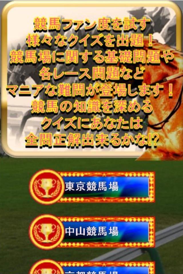 競馬知識クイズ～無双収支【G1馬券】～ screenshot 2