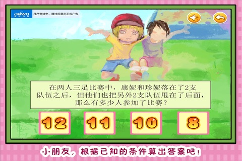 清点人数 早教 儿童游戏 screenshot 4