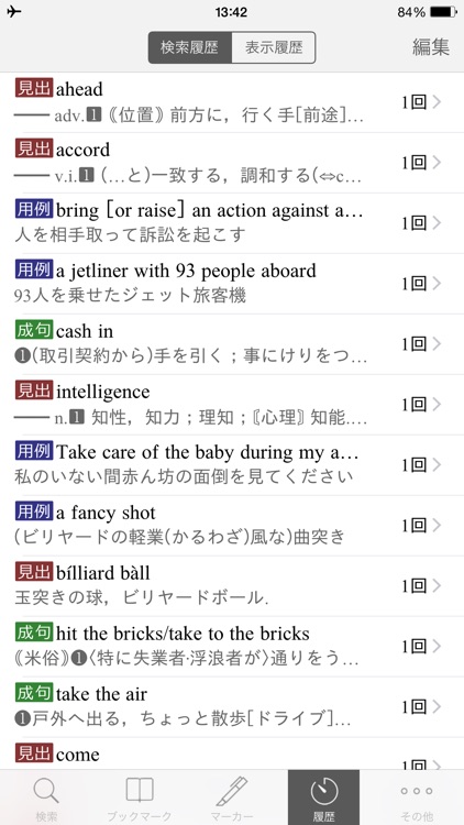 ランダムハウス英和大辞典|ビッグローブ辞書 screenshot-3