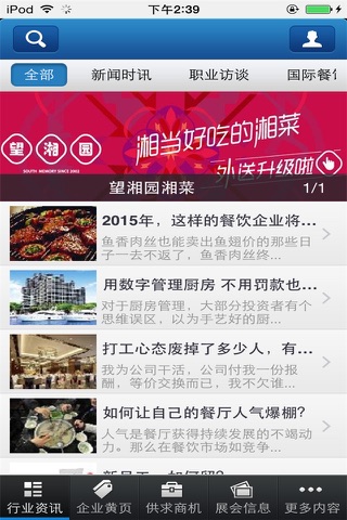 河北餐饮酒店行业平台 screenshot 4