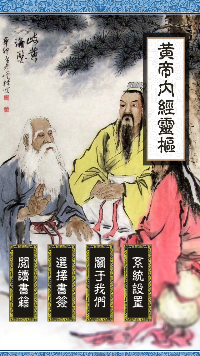 黄帝内经【灵枢】