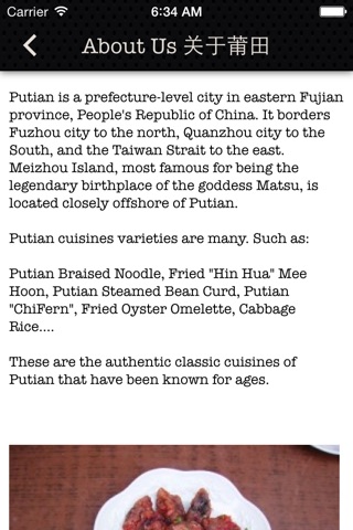 Putian Flavor Food screenshot 4