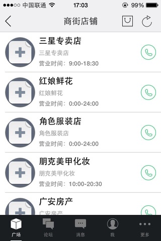 平安小区 screenshot 3