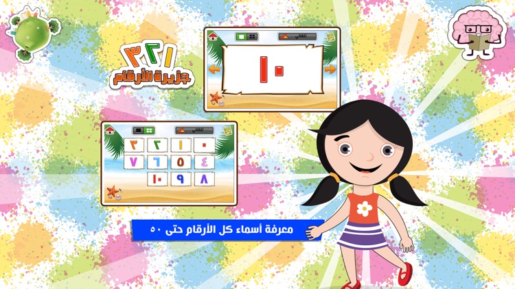جزيرة الأرقام عربية انجليزية screenshot-4