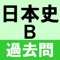 センター試験日本史Bに出題された問題を四択クイズにしました。