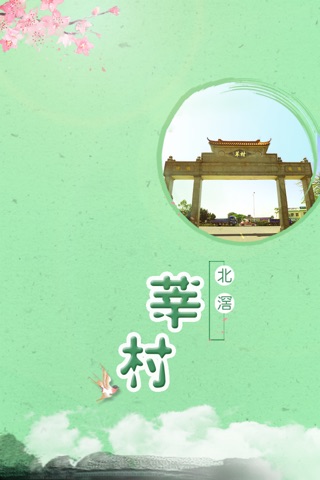 北滘莘村 screenshot 2
