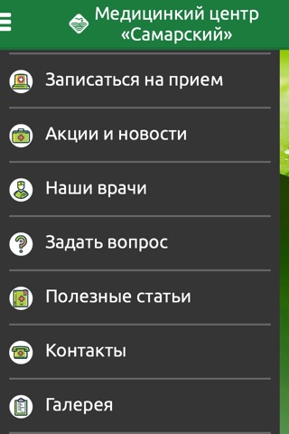 Медицинский центр «Самарский» screenshot 2