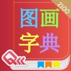 Basic 2100 Words English-Chinese Picture Dictionary (PinYin Edition) Basic 2100 Words English-Chinese Picture Dictionary (PinYin Edition)