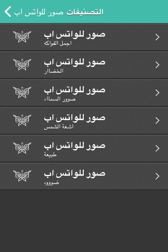 صور ملونة للواتس اب screenshot 3