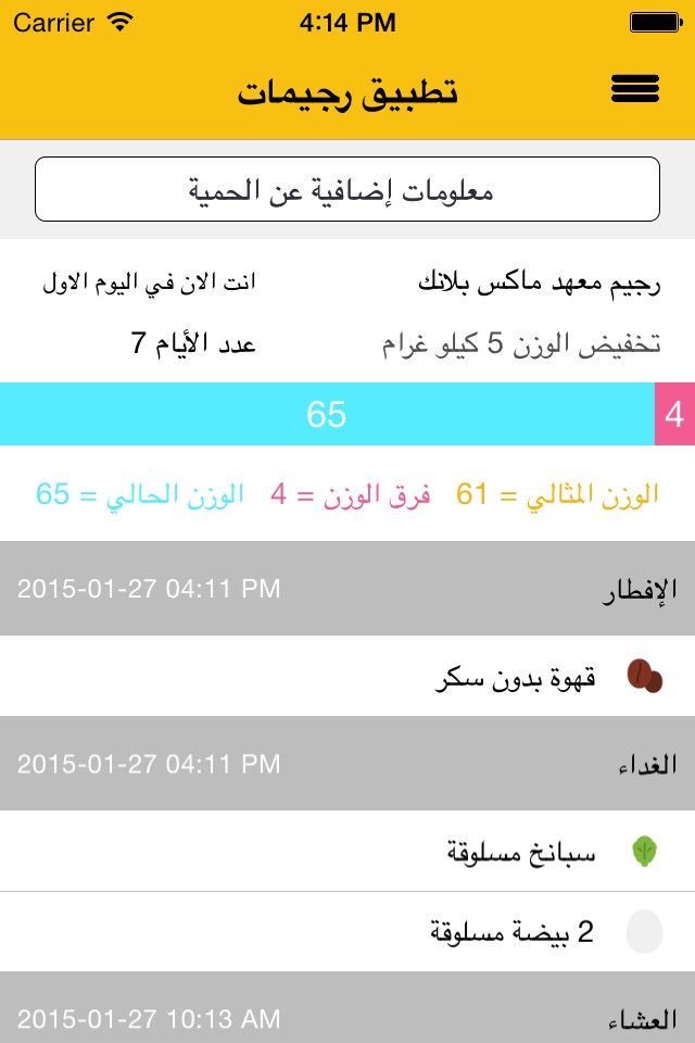 رجيمات screenshot 3