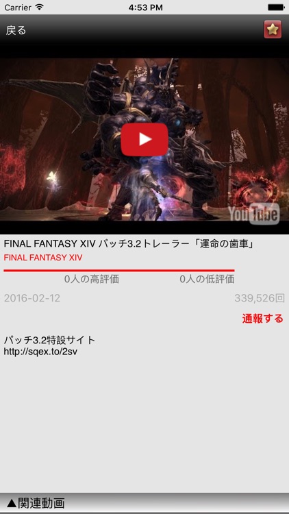 動画検索 for FF14