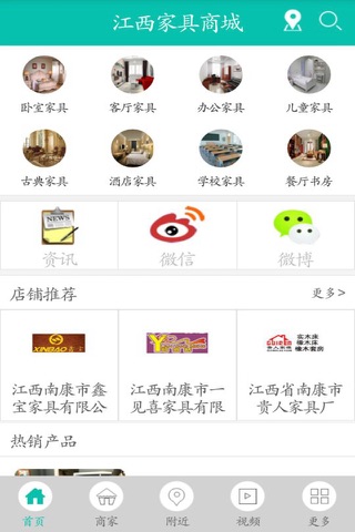 江西家具商城 screenshot 3