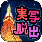 Top 44 Games Apps Like hide and seek in Tokyo Tower ～The Escape Game of the Love ～ - Best Alternatives