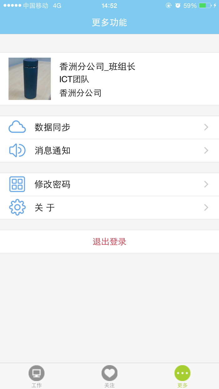 珠海移动外勤管家