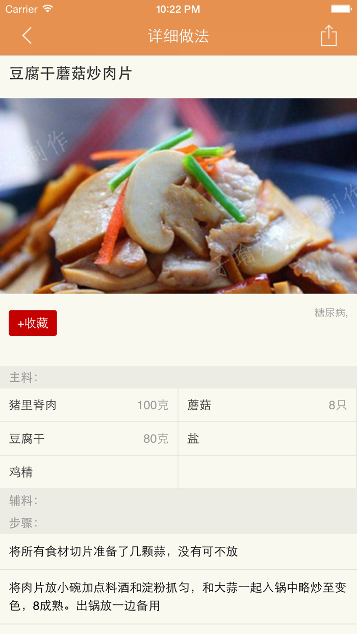 糖尿病养生食疗百科